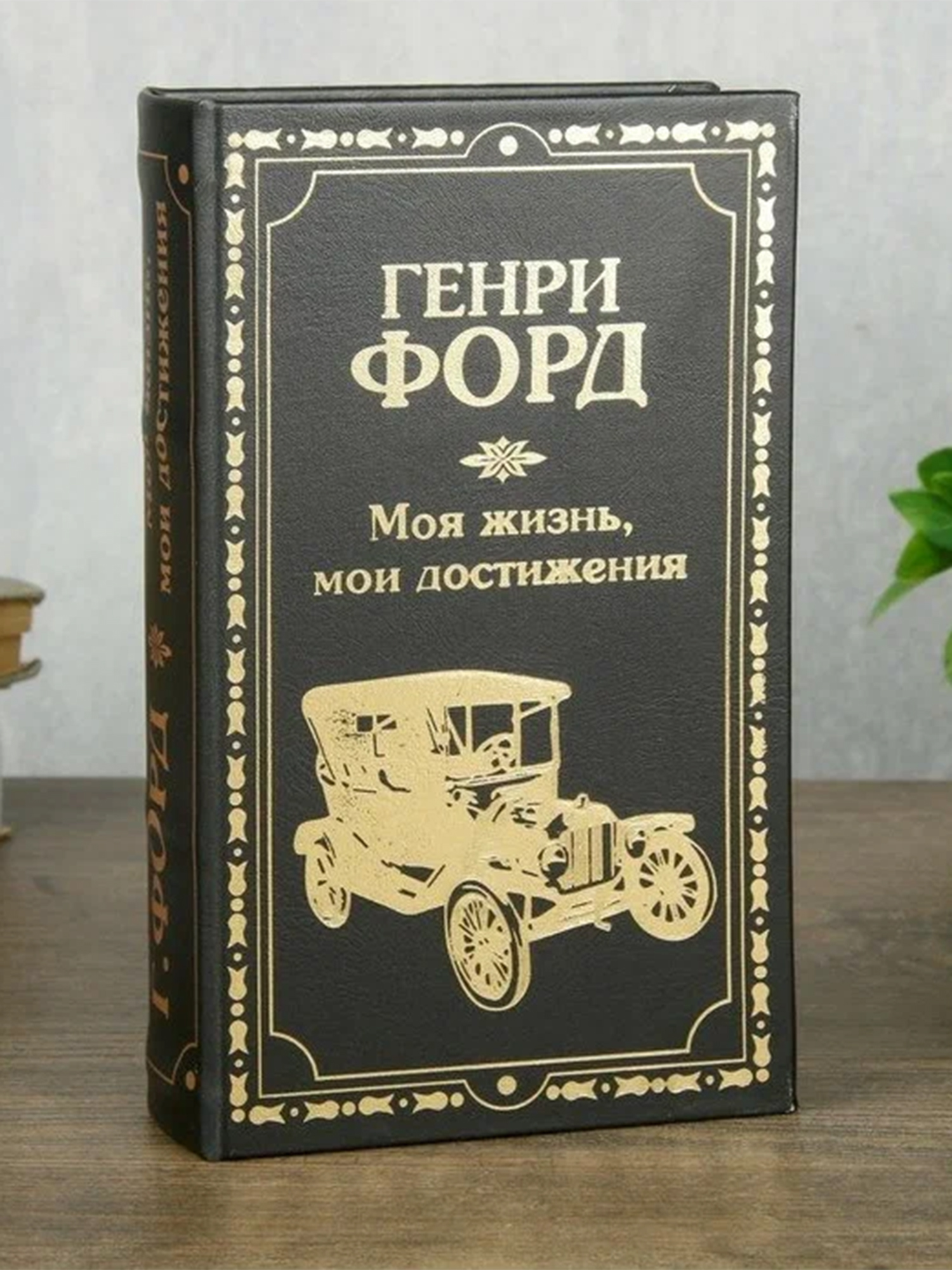 Генри Форд Книги Купить