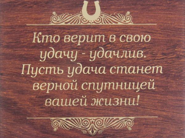 Подкова "Гармонии и любви вашему дому"