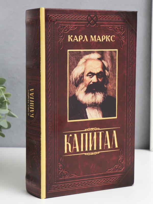 Книга сейф "Капитал" 21х13х5 см