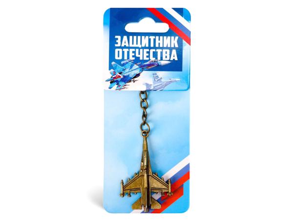 Брелок "Защитник Отечества" 11,5 см