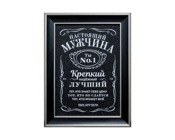 Плакетка  "Настоящий мужчина №1" 21*15